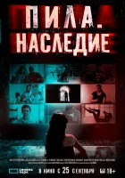 Пила. Наследие смотреть онлайн (2024) 