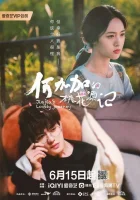  Персиковый источник Хэ Цзяцзя смотреть онлайн сериал 1 сезон 