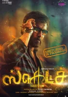  Набросок смотреть онлайн (2018) 