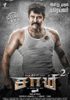  Саами 2 смотреть онлайн (2018) 