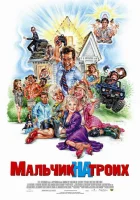  Мальчик на троих смотреть онлайн (2006) 