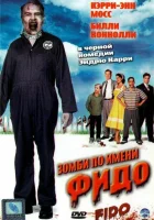  Зомби по имени Фидо смотреть онлайн (2006) 