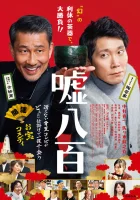  Подделка смотреть онлайн Полный лжи / We Make Antiques фильм 1 сезон 