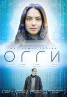  Огги смотреть онлайн (2019) 