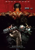  Сумасшедший кулак смотреть онлайн Безумный кулак (2021) 