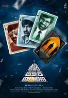  Амар Акбар Энтони смотреть онлайн (2018) 