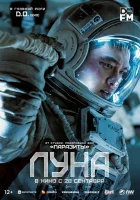  Луна смотреть онлайн The Moon (2023) 