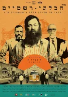  Неортодокс смотреть онлайн (2018) бесплатно в HD