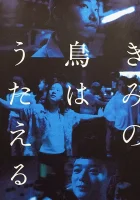  Твоя птица может петь смотреть онлайн (2018) бесплатно в HD