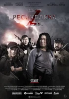  Республика Z смотреть онлайн (2018) бесплатно в HD