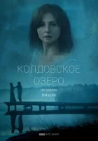  Колдовское озеро смотреть онлайн фильм 1 сезон 