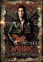  Элвис смотреть онлайн (2022) 