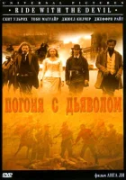  Погоня с Дьяволом смотреть онлайн (1999) 