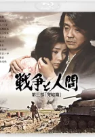  Война и люди. Часть 3: Окончание смотреть онлайн (1973) 