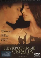  Неукротимые сердца смотреть онлайн (2000) 