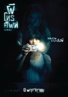  Вирусный смотреть онлайн (2018) 