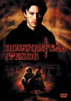  Пожиратель грехов смотреть онлайн (2003) 