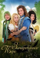  Заколдованное перо смотреть онлайн (2020) 