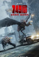  Бюро 749 смотреть онлайн (2024) 