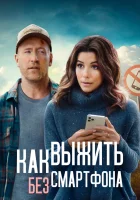  Выходные оффлайн смотреть онлайн (2021) бесплатно в HD