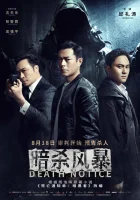  Уведомление о смерти смотреть онлайн (2023) 