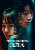  Полночь смотреть онлайн (2021) бесплатно в HD