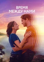  Нажми на плей смотреть онлайн (2022) 