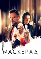  МаскЕрад смотреть онлайн (2023) бесплатно в HD