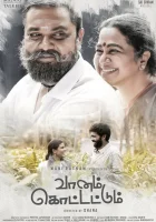  Пусть идёт дождь смотреть онлайн (2020) 