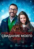  Рождественское свидание моего отца смотреть онлайн (2020) 