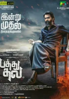  Патху Тала смотреть онлайн (2023) бесплатно в HD