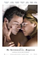  Не беспокойся, дорогая смотреть онлайн (2022) 