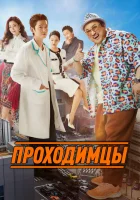  Проходимцы смотреть онлайн Отчет из Апкучжона / Men of Plastic / Apgujeong Report (2022) бесплатно в HD