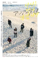  Ангел Азии смотреть онлайн (2021) бесплатно в HD