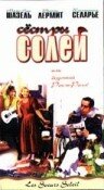  Сестры Солей смотреть онлайн (1997) 