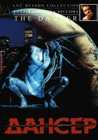  Дансер смотреть онлайн (2000) 