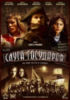  Слуга государев смотреть онлайн (2007) 