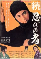  Ниндзя 2 смотреть онлайн (1963) 
