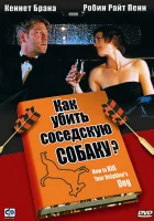  Как убить соседскую собаку? смотреть онлайн (2000) бесплатно в HD