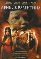  День Святого Валентина смотреть онлайн (2001) 