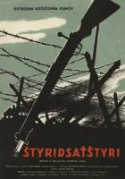  Сорок четыре смотреть онлайн (1958) 