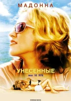  Унесенные морем смотреть онлайн (2002) 