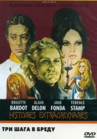  Три шага в бреду смотреть онлайн (1968) 