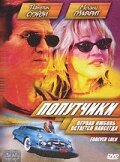  Попутчики смотреть онлайн (2000) бесплатно в HD