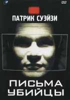  Письма убийцы смотреть онлайн (1998) бесплатно в HD