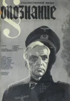  Опознание смотреть онлайн (1973) 