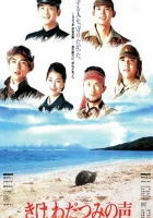  Голоса павших студентов смотреть онлайн (1995) 