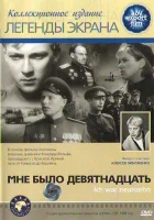  Мне было девятнадцать смотреть онлайн Мне было 19 (1968) 