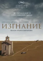  Изгнание смотреть онлайн (2007) бесплатно в HD