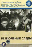  Безмолвные следы смотреть онлайн (1961) 
